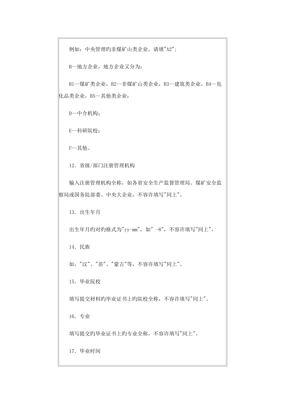 2025年注册安全工程师初始注册申请人员汇总表_第3页