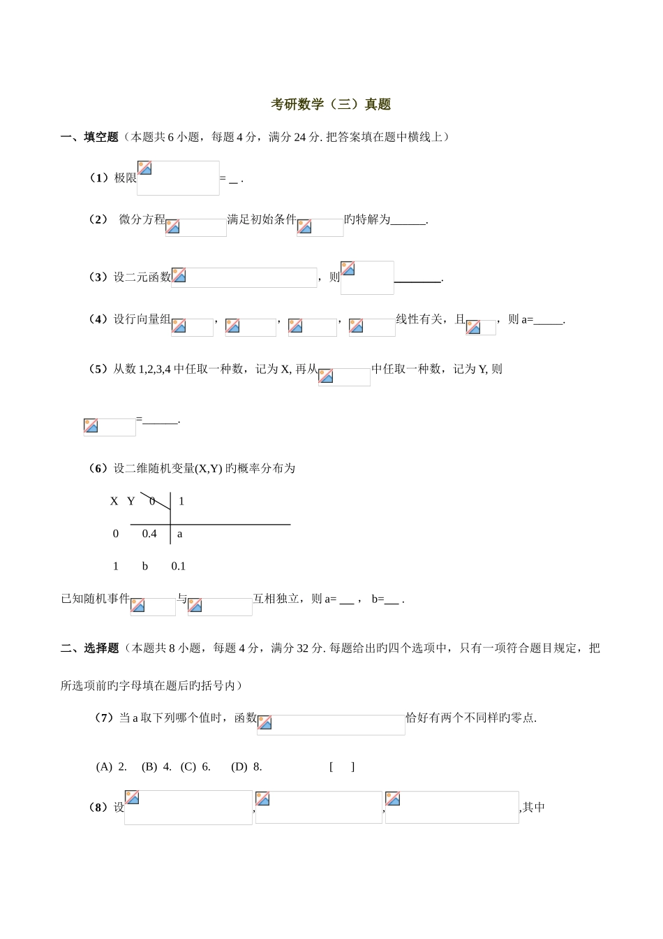 2025年数三真题标准答案及解析_第1页