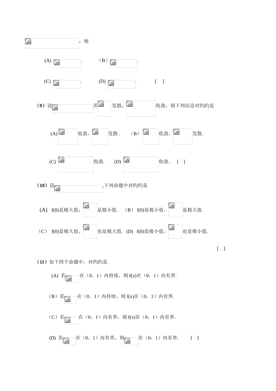 2025年数三真题标准答案及解析_第2页