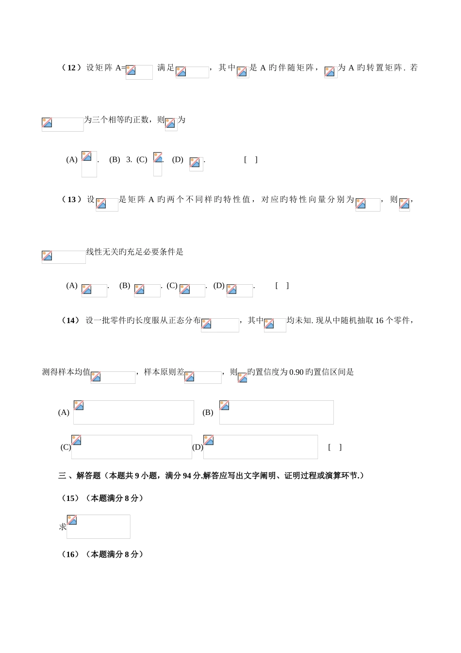 2025年数三真题标准答案及解析_第3页