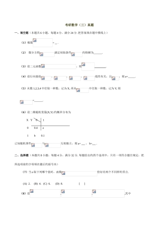 2025年数三真题标准答案及解析