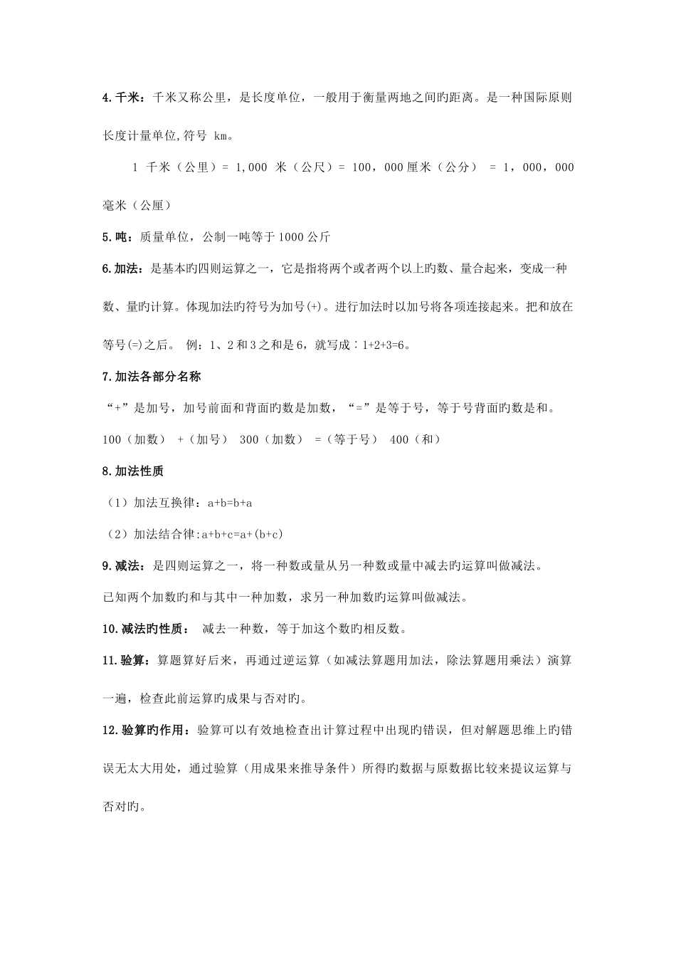 2025年小学三年级数学知识点归纳_第2页