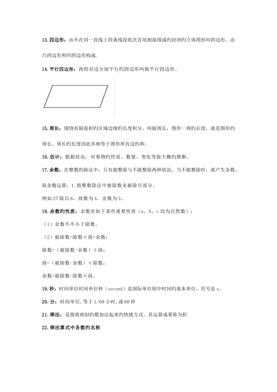 2025年小学三年级数学知识点归纳_第3页