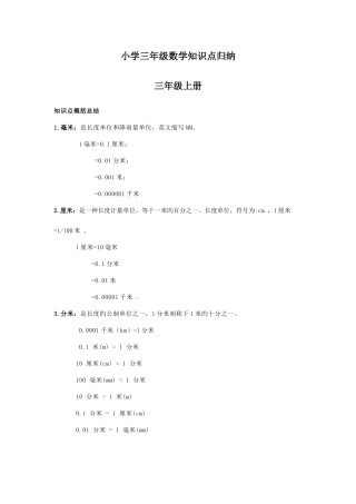 2025年小学三年级数学知识点归纳