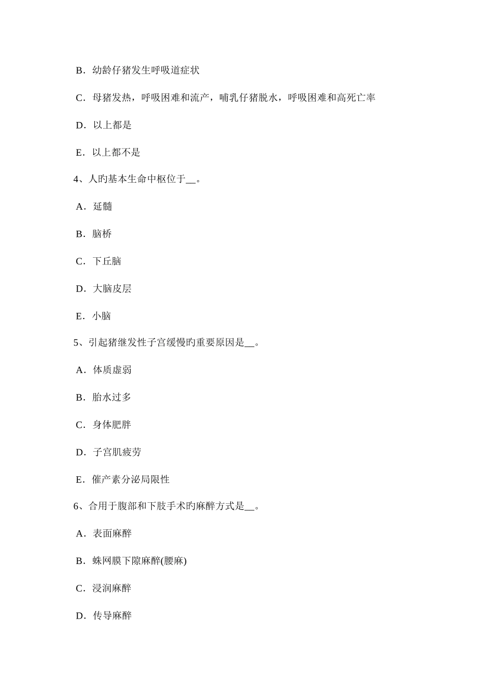 2025年贵州上半年执业兽医师理论知识模拟试题_第2页