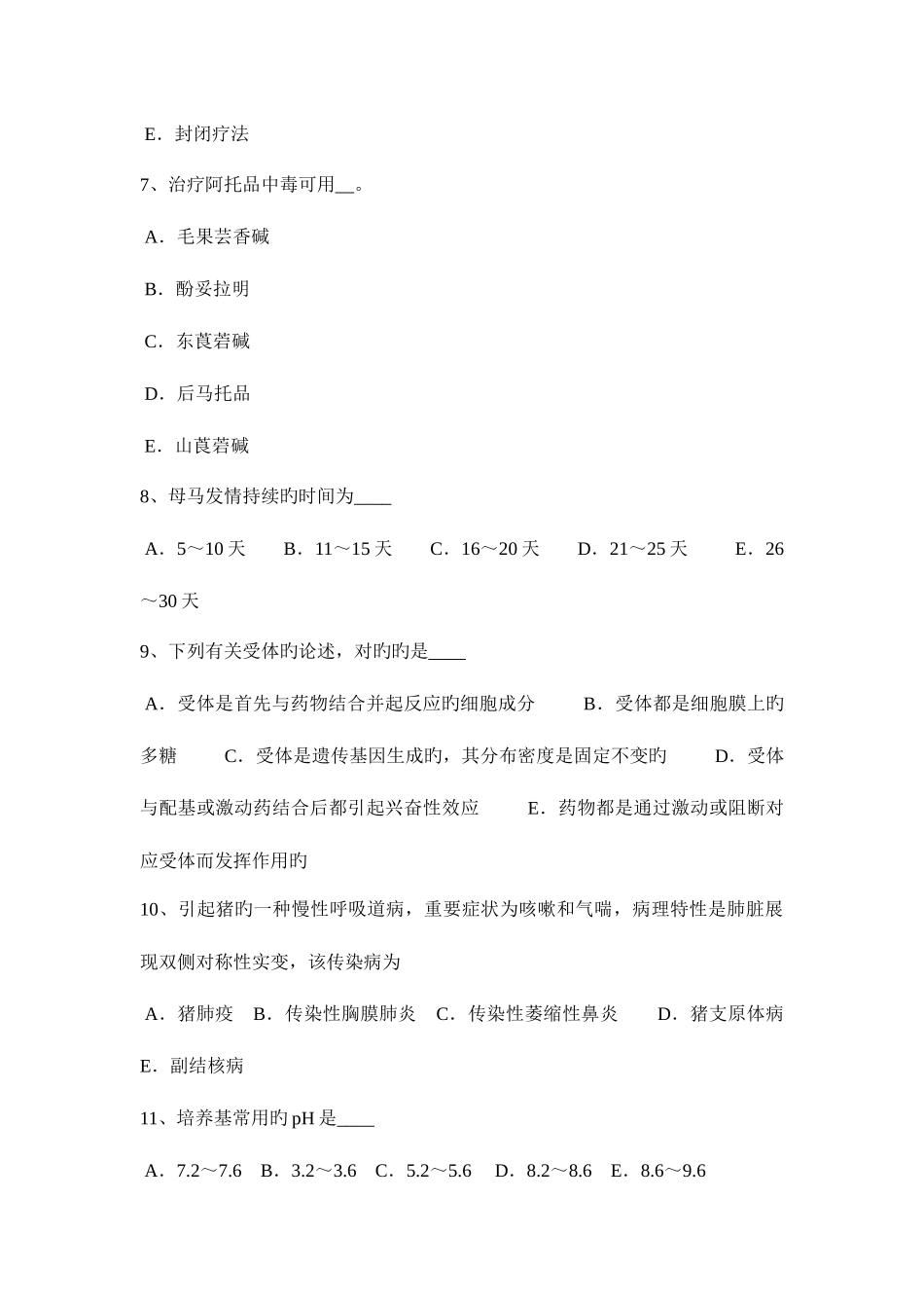 2025年贵州上半年执业兽医师理论知识模拟试题_第3页