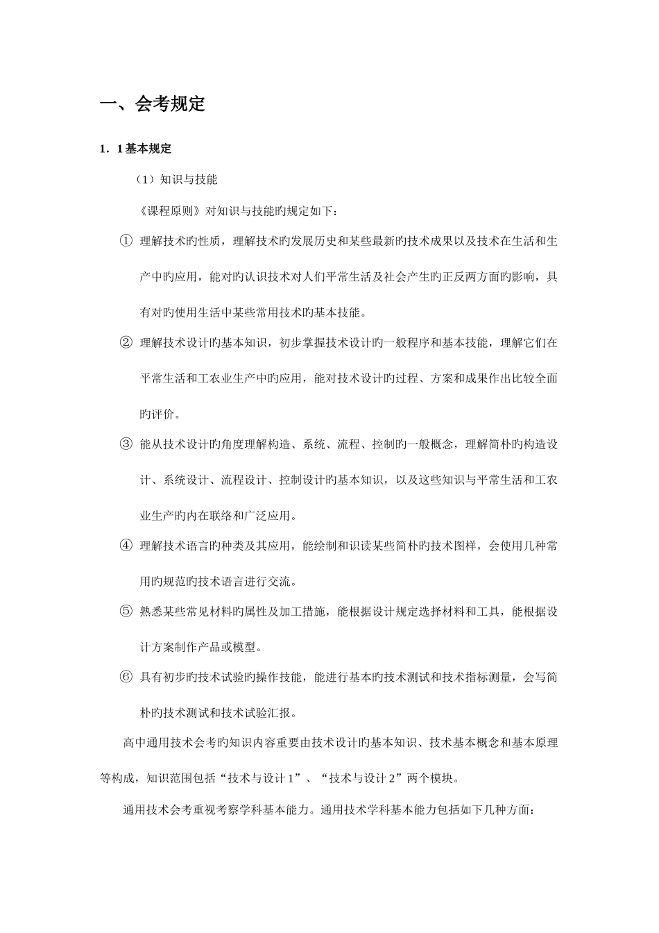 2025年普通高中学业水平考试通用技术总复习资料_第1页