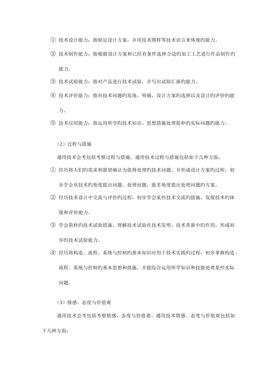 2025年普通高中学业水平考试通用技术总复习资料_第2页
