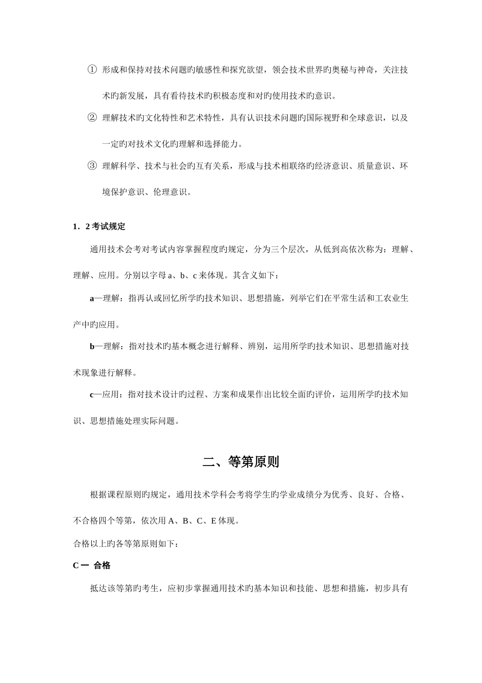 2025年普通高中学业水平考试通用技术总复习资料_第3页