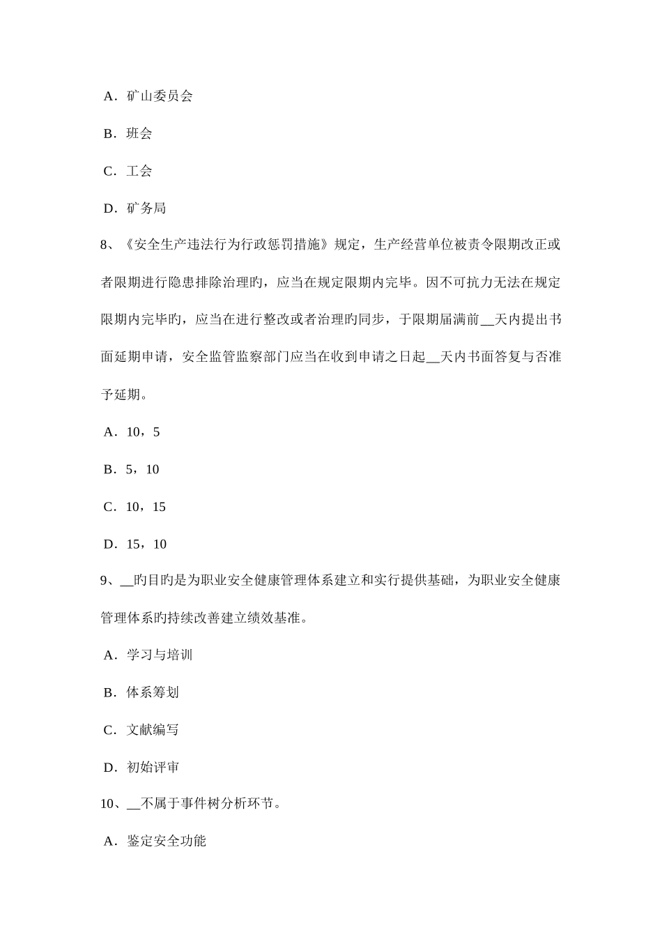 2025年广西上半年安全工程师安全生产管理安全生产法五模拟试题_第3页