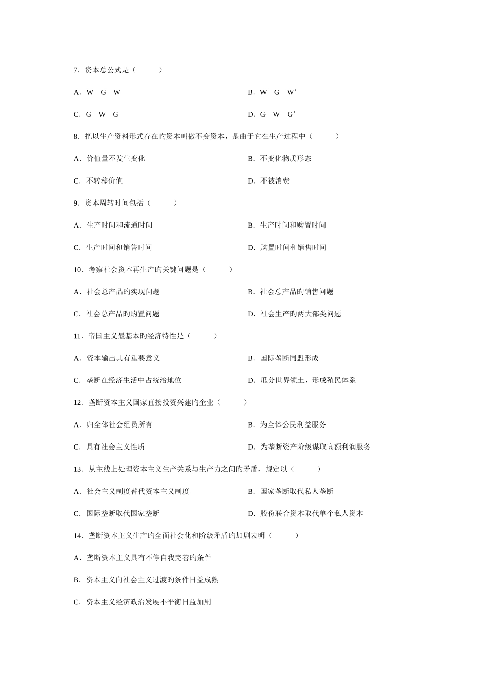 2025年政治经济学财经类高等教育自学考试全国统一命题考试试题与参考答案_第2页