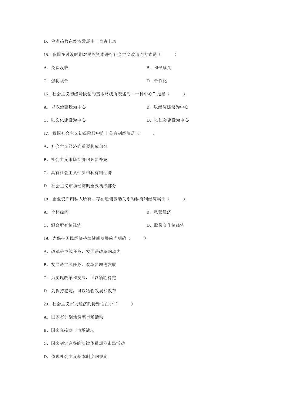 2025年政治经济学财经类高等教育自学考试全国统一命题考试试题与参考答案_第3页