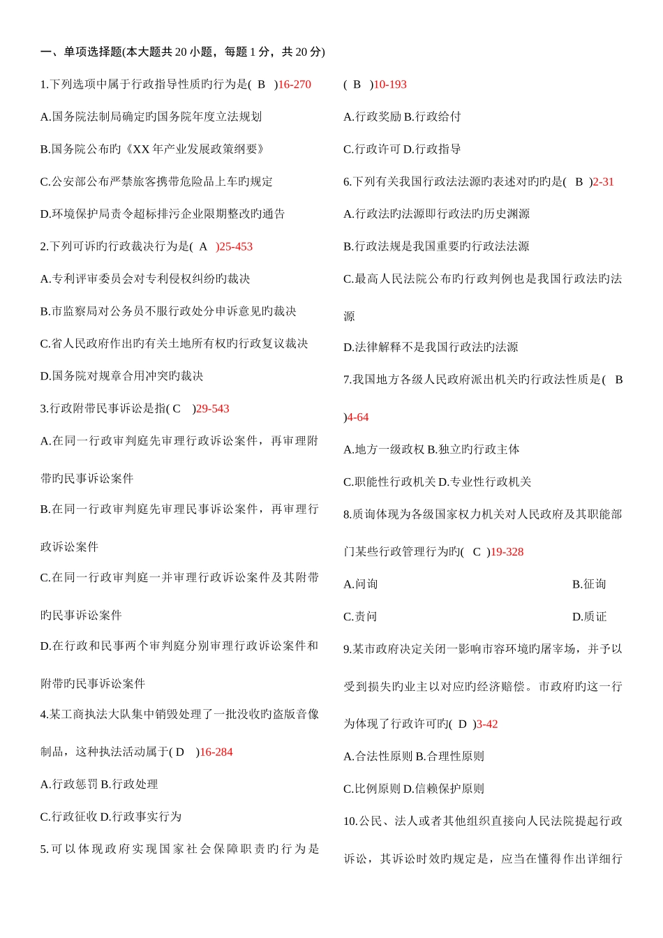 2025年自学考试行政法与行政诉讼法一历年真题_第1页