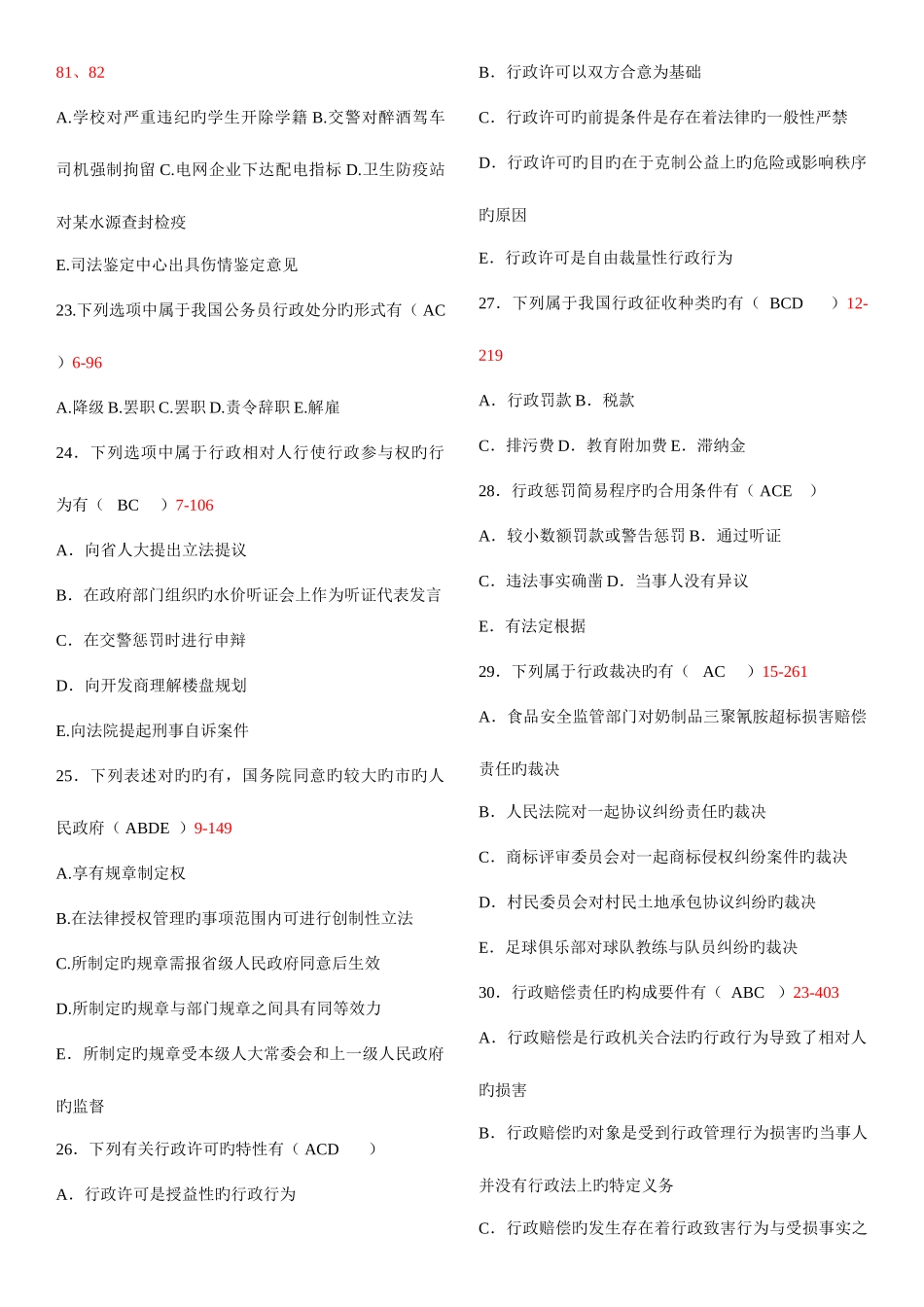 2025年自学考试行政法与行政诉讼法一历年真题_第3页