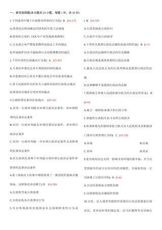 2025年自学考试行政法与行政诉讼法一历年真题