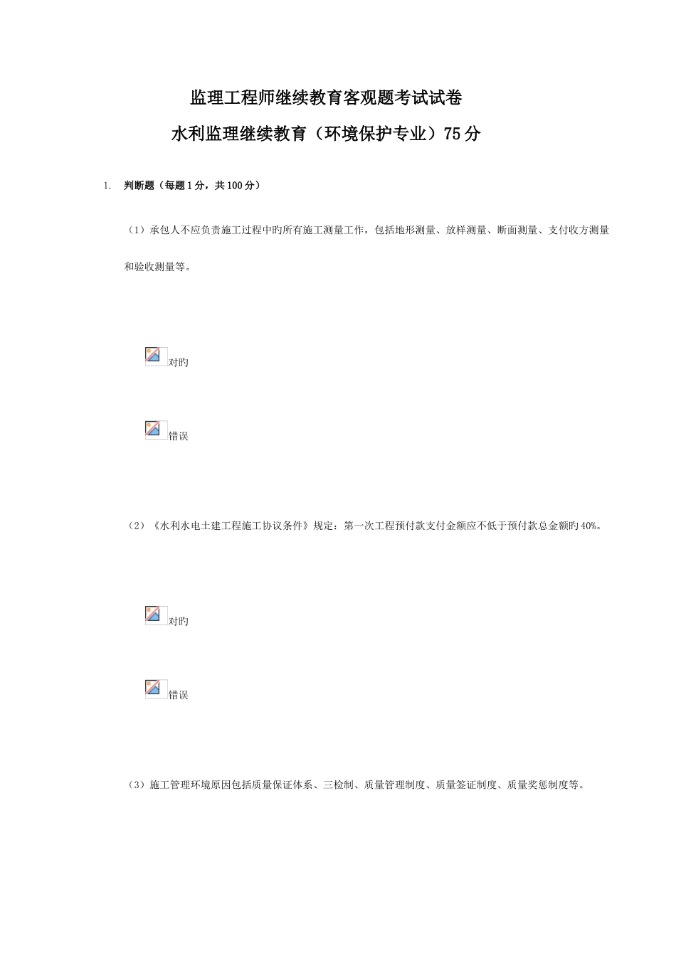 2025年水利监理继续教育环保专业_第1页