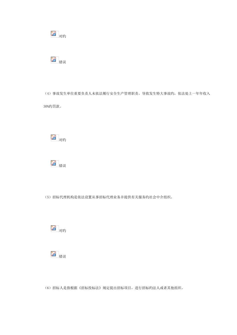 2025年水利监理继续教育环保专业_第2页