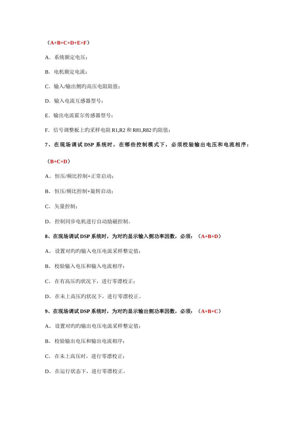 2025年技术支持工程师定级考试题标准答案_第2页