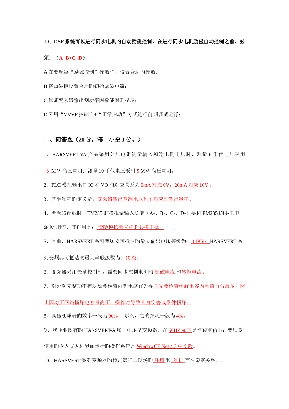 2025年技术支持工程师定级考试题标准答案_第3页