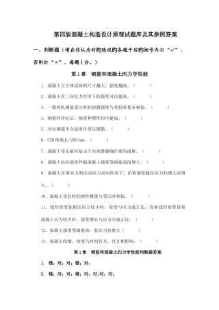 2025年混凝土结构设计原理期末试题库及其参考答案