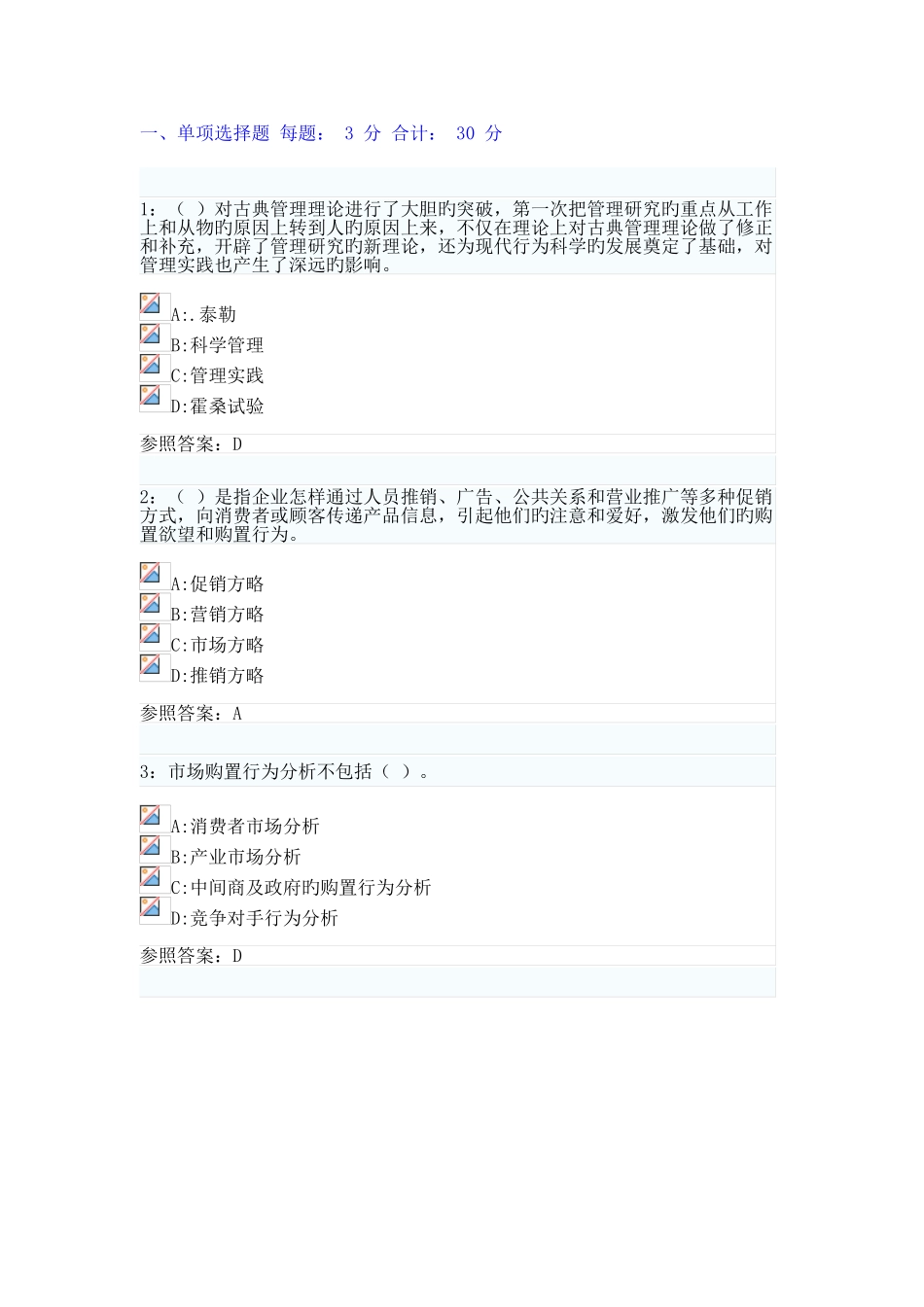 2025年电大现代企业管理方法机考复习题_第1页