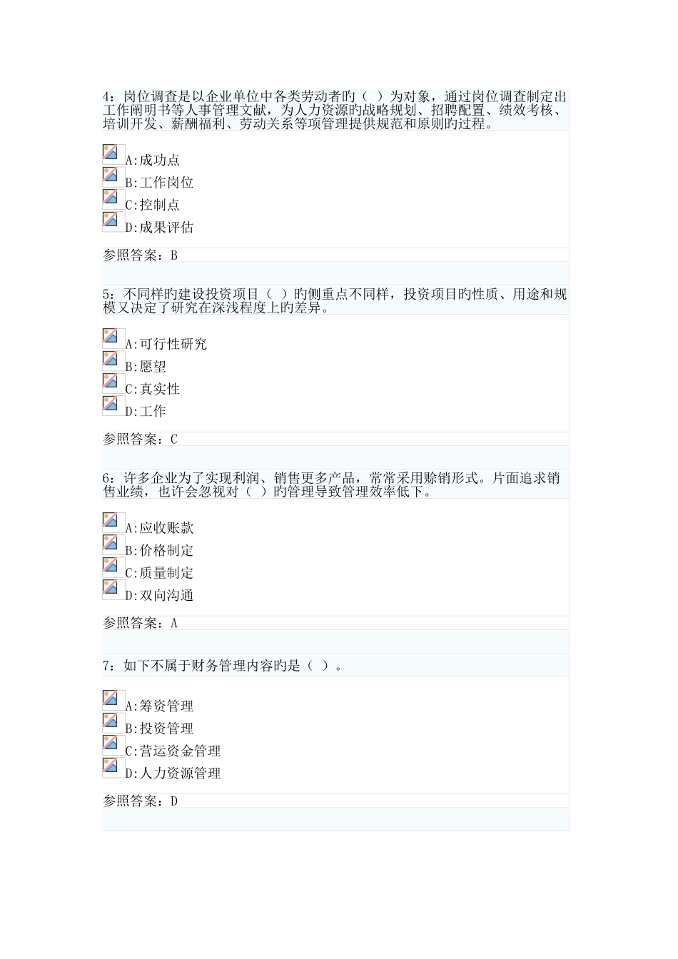 2025年电大现代企业管理方法机考复习题_第2页