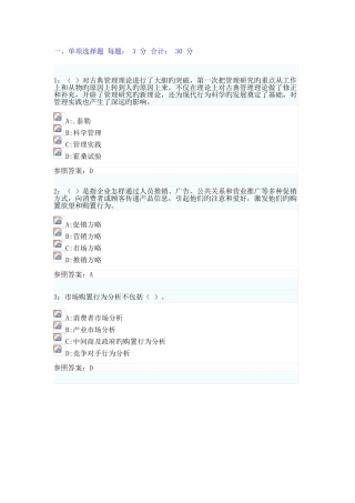 2025年电大现代企业管理方法机考复习题