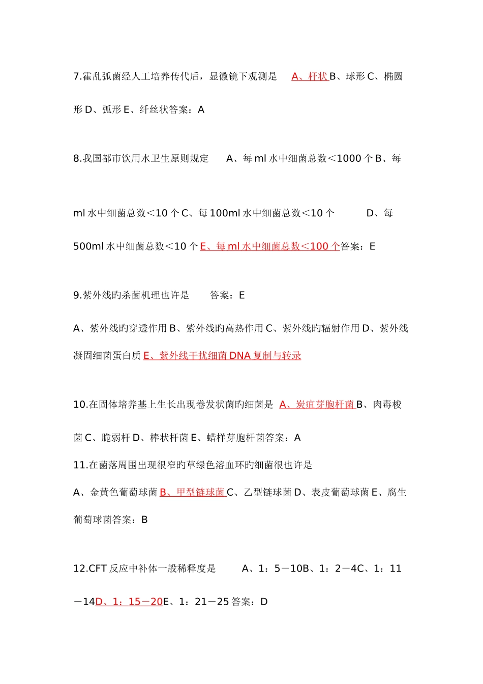 2025年检验技师考试题库个人整理_第2页