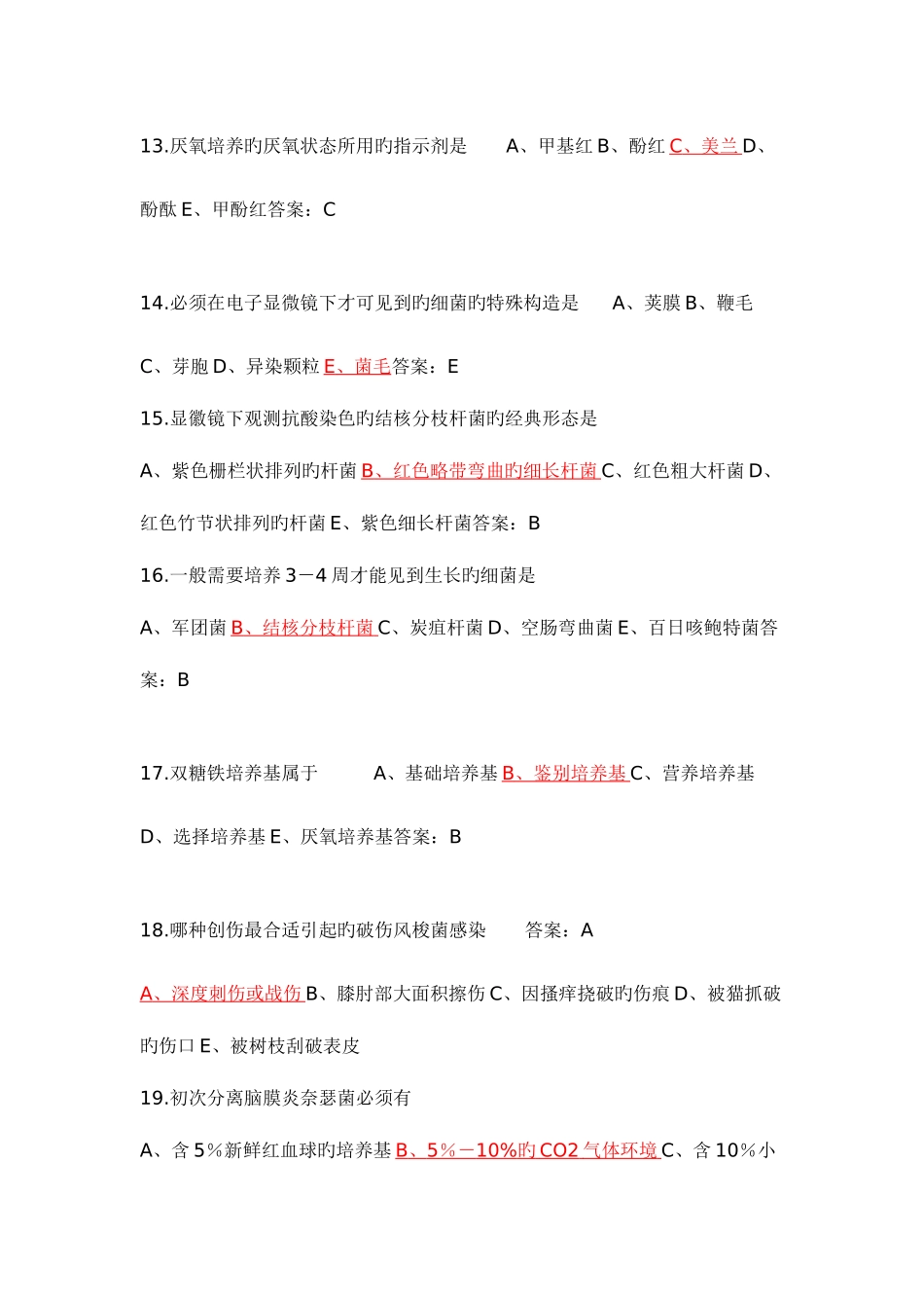 2025年检验技师考试题库个人整理_第3页
