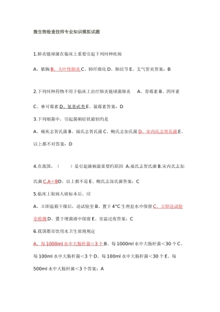 2025年检验技师考试题库个人整理
