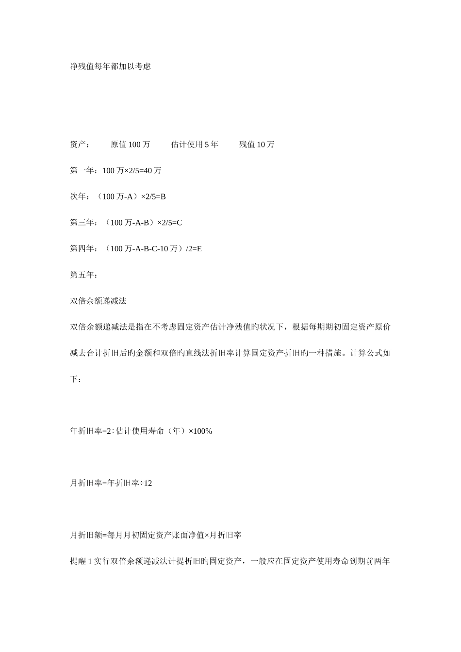 2025年新版初级会计实务知识点汇总_第2页