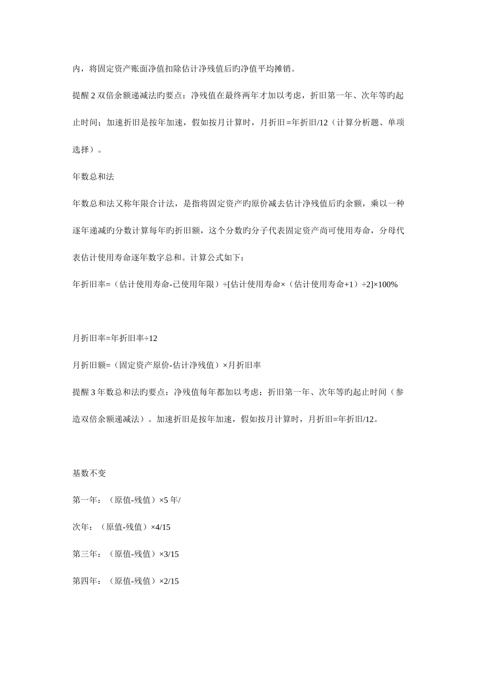 2025年新版初级会计实务知识点汇总_第3页