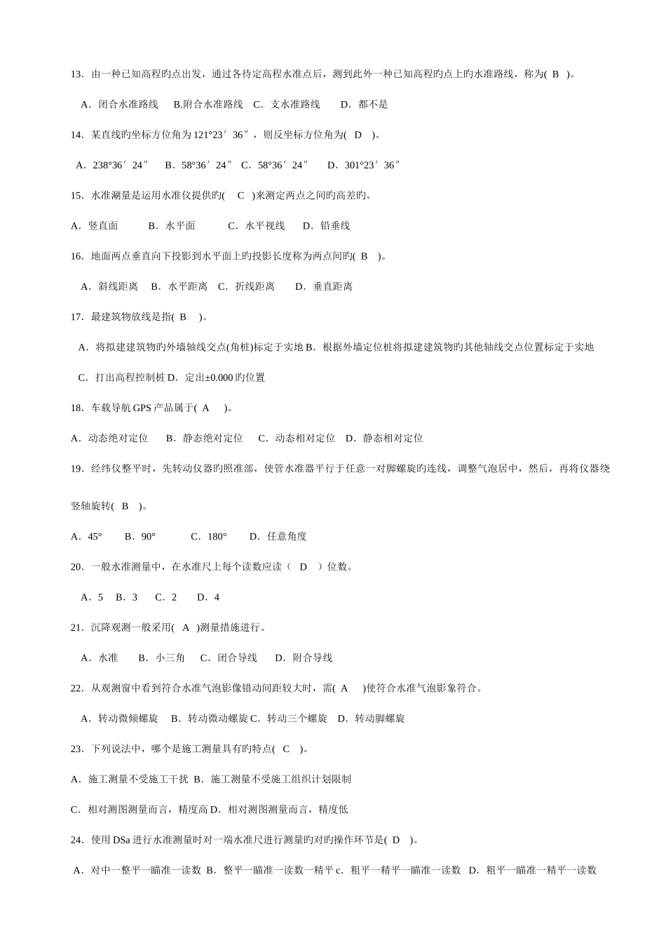 2025年测量员与实务模拟题二_第2页