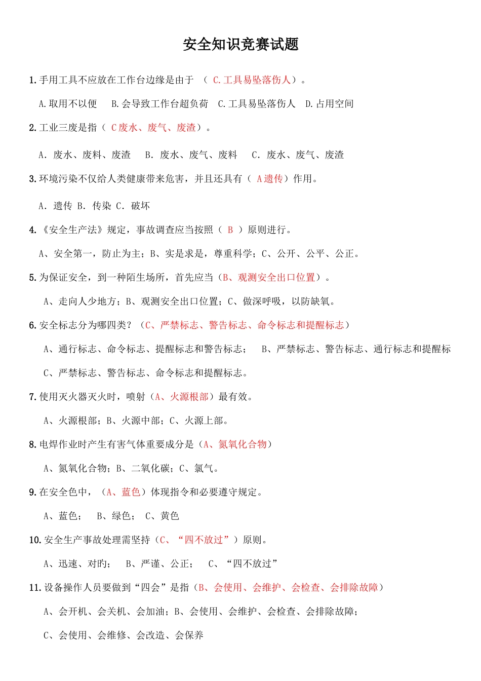 2025年新版安全知识竞赛试题_第1页