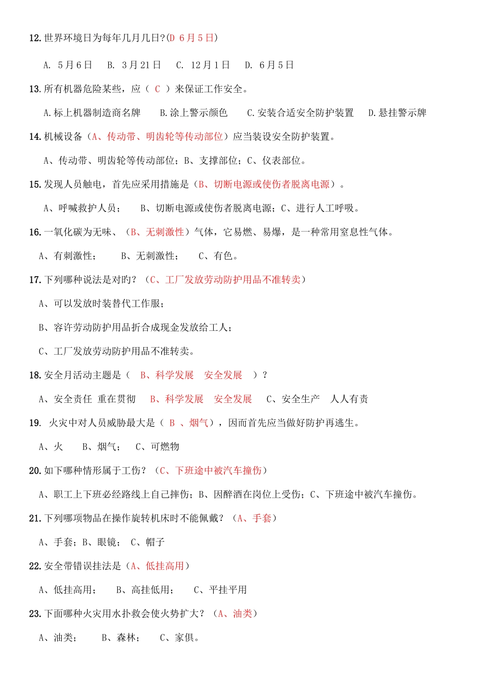 2025年新版安全知识竞赛试题_第2页