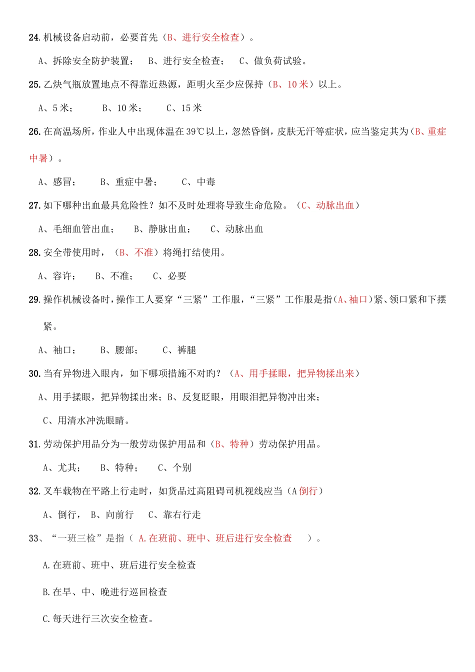 2025年新版安全知识竞赛试题_第3页