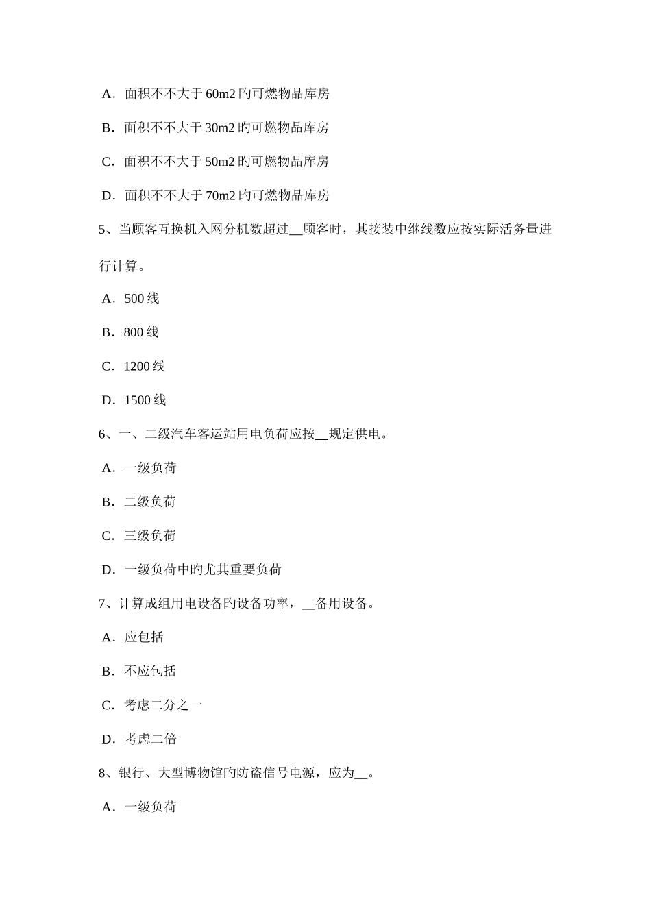 2025年新疆电气工程师专业基础章节接地装置考试试卷_第2页