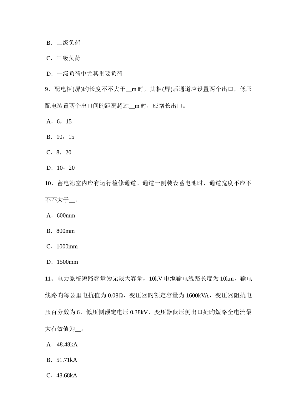 2025年新疆电气工程师专业基础章节接地装置考试试卷_第3页