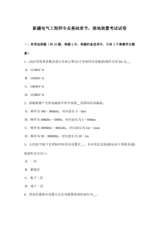2025年新疆电气工程师专业基础章节接地装置考试试卷