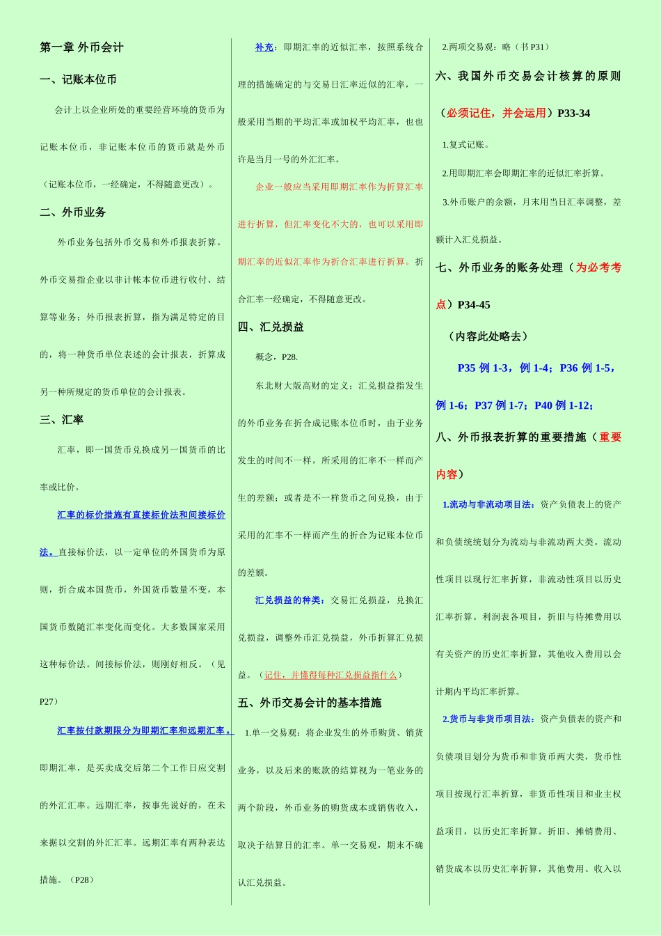 2025年自考高级财务会计考试重点_第1页