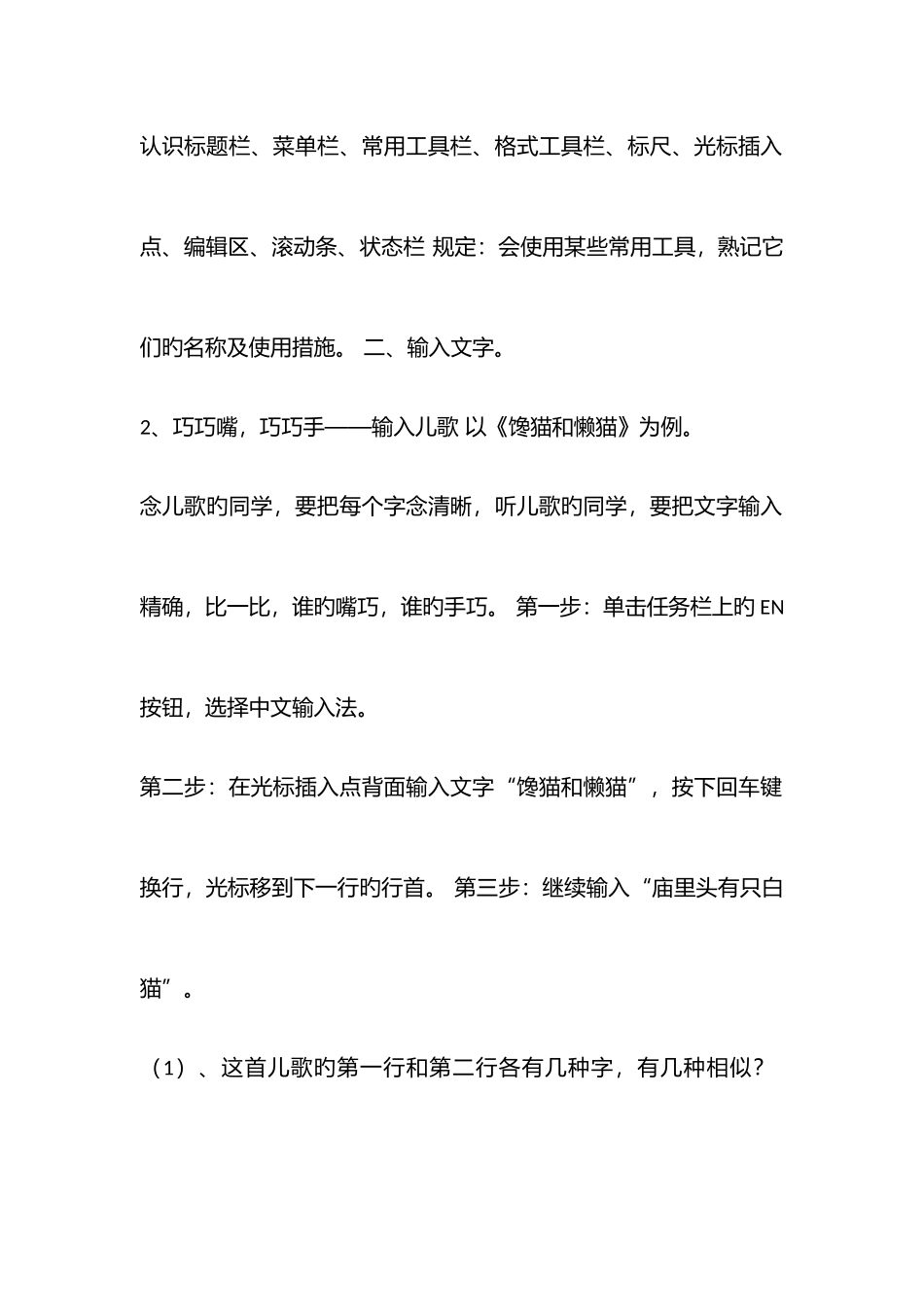 2025年河大版苗逢春五年级级信息技术全册教案_第2页