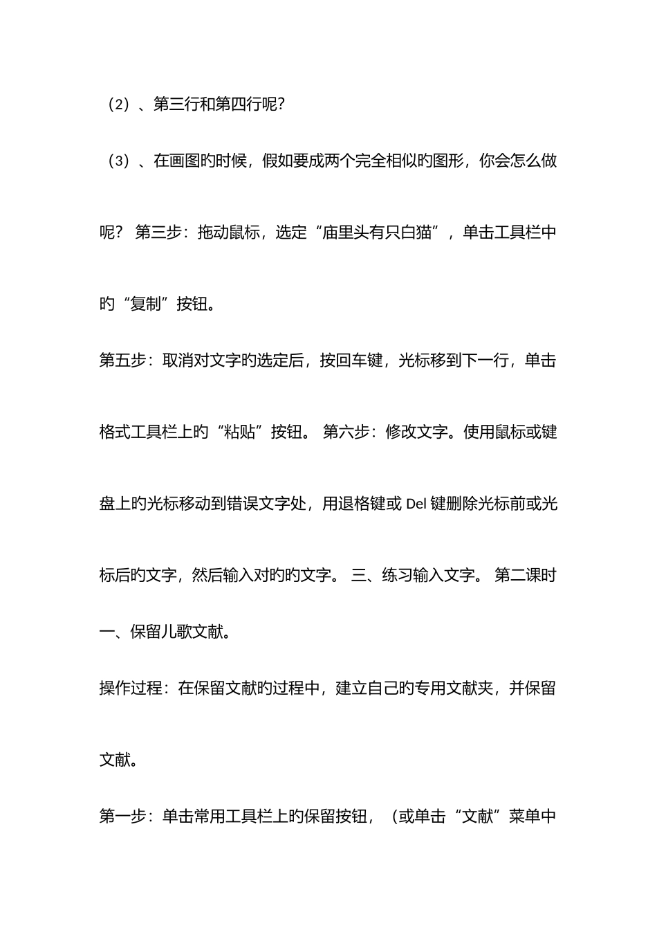 2025年河大版苗逢春五年级级信息技术全册教案_第3页