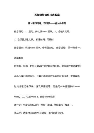 2025年河大版苗逢春五年级级信息技术全册教案