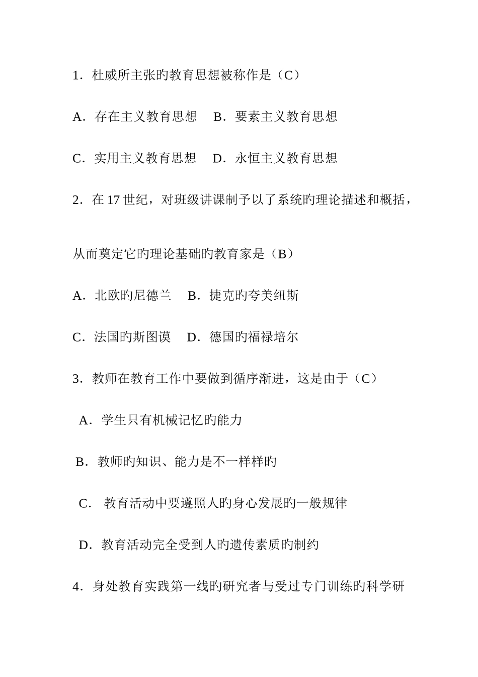 2025年教师招聘教育学试题单项选择题100例含答案_第1页