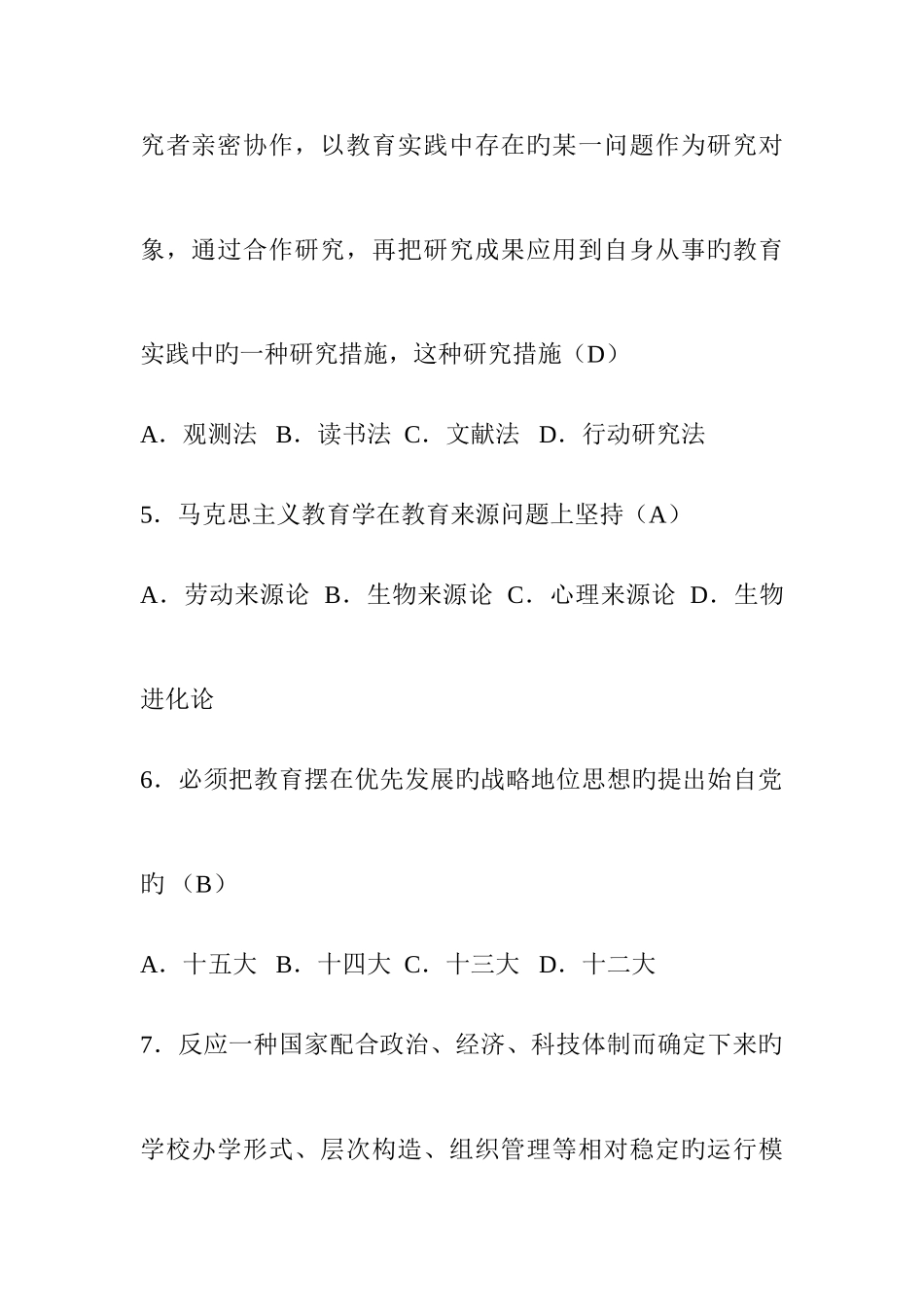 2025年教师招聘教育学试题单项选择题100例含答案_第2页