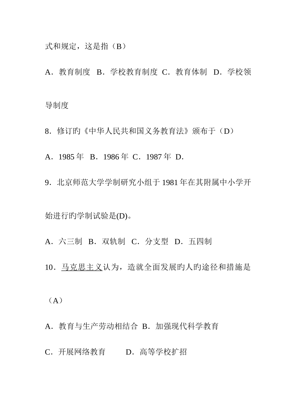2025年教师招聘教育学试题单项选择题100例含答案_第3页