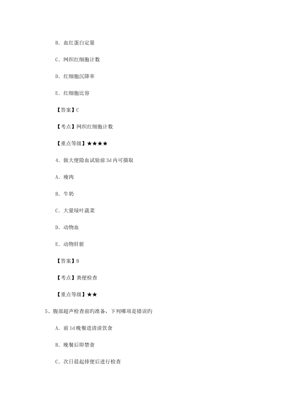 2025年护士资格考试试题_第2页