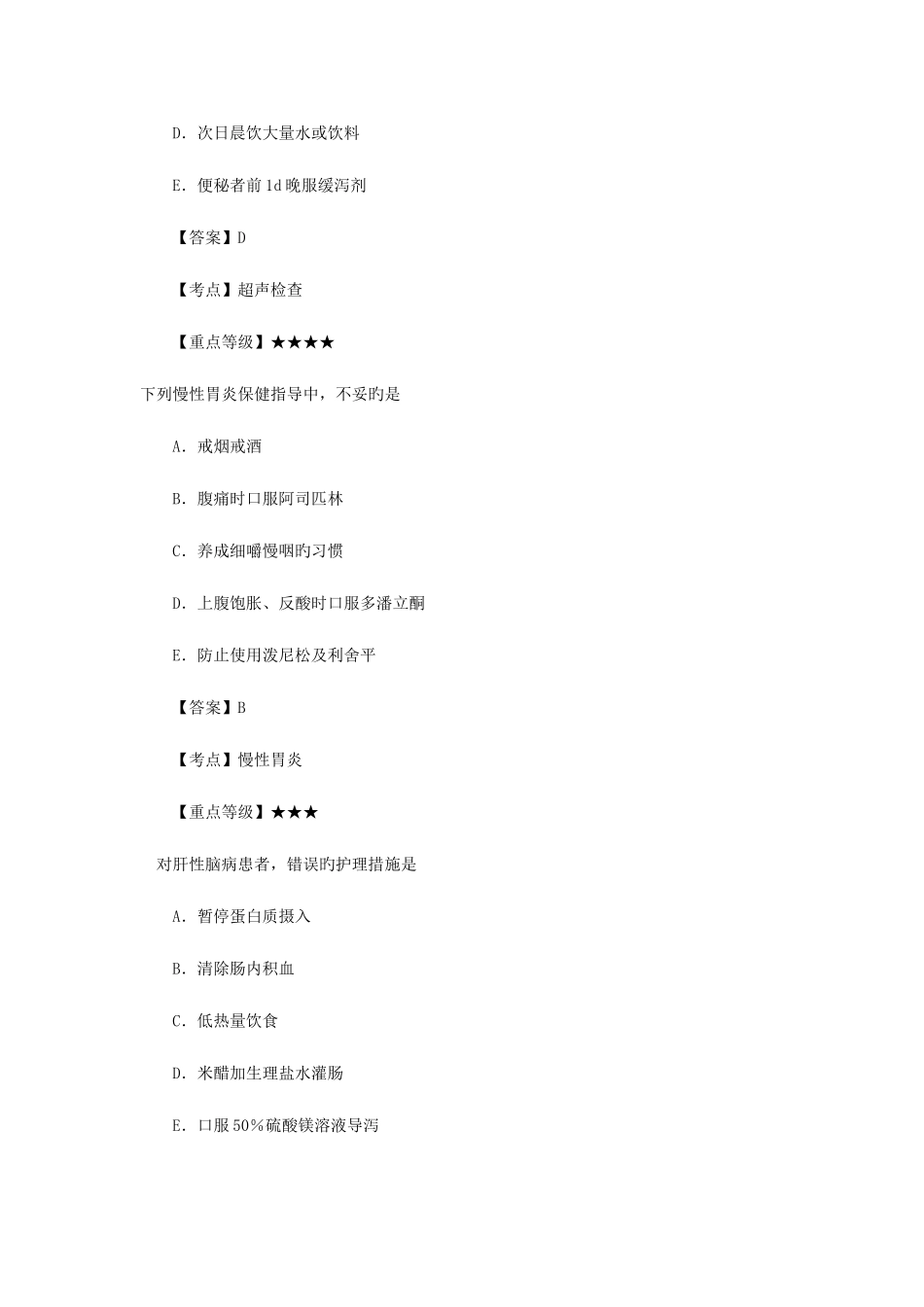 2025年护士资格考试试题_第3页