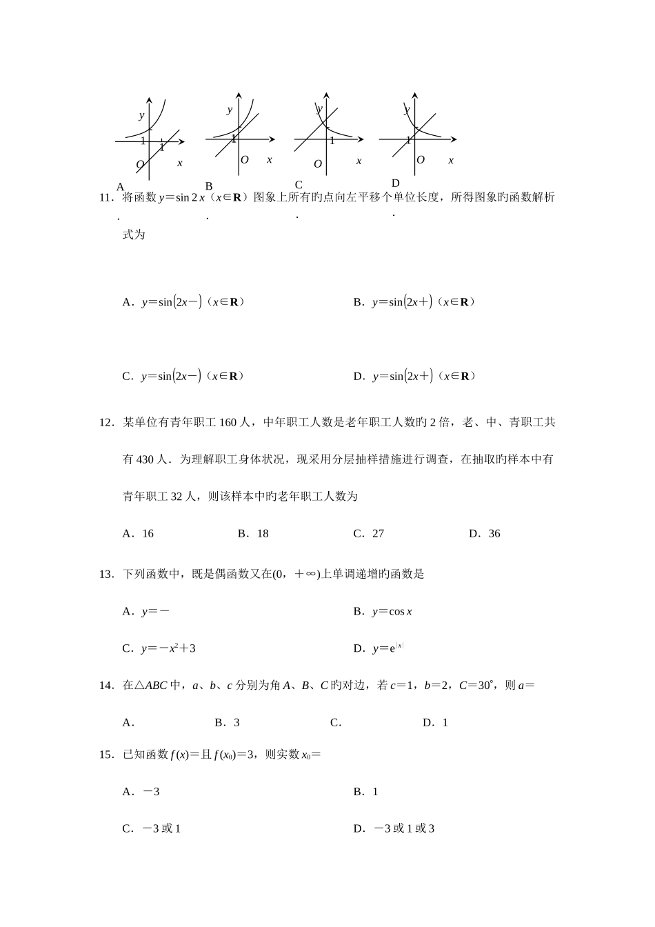 2025年河北省高二普通高中学业水平考试数学试题_第3页