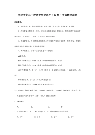 2025年河北省高二普通高中学业水平考试数学试题